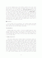 [선과악]친절한 금자씨(인간 내면에 존재하는 선과 악의 모호성) 4페이지