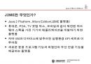 J2ME에 대하여 3페이지