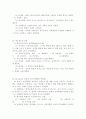 교육사회학 요점 정리 10페이지