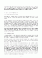 문화산업의 완성보증보험제도의 필요성과 정책과제 11페이지