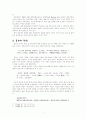 사료를 통해 본 종묘의 이해 2페이지