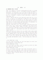 신 재생 에너지에 관하여 4페이지
