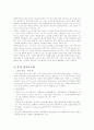 신 재생 에너지에 관하여 5페이지
