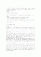 신 재생 에너지에 관하여 6페이지