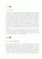 귀족 마케팅에 대한 연구 2페이지