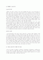 귀족 마케팅에 대한 연구 4페이지