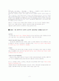 기업 M&A 의 사례들과 적대적 M&A  폐해에 따른 대안 3페이지