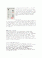기업 M&A 의 사례들과 적대적 M&A  폐해에 따른 대안 11페이지
