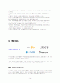 기업 M&A 의 사례들과 적대적 M&A  폐해에 따른 대안 14페이지