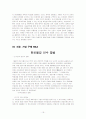 기업 M&A 의 사례들과 적대적 M&A  폐해에 따른 대안 19페이지