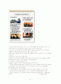 기업 M&A 의 사례들과 적대적 M&A  폐해에 따른 대안 21페이지