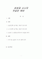 삼성과 소니의 엇갈린 희비 - 삼성과 소니의 전략비교 1페이지