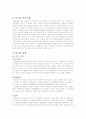 인구고령화와 저출산이 사회에 미치는 영향과 기업의 대응전략 4페이지