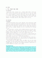 인구고령화와 저출산이 사회에 미치는 영향과 기업의 대응전략 7페이지