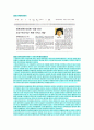 인구고령화와 저출산이 사회에 미치는 영향과 기업의 대응전략 12페이지