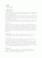 핸드볼 학습지도안 2페이지