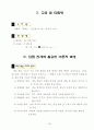 [예체능] 핸드볼 지도안 3페이지