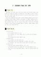 [예체능] 핸드볼 지도안 5페이지