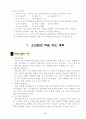 [예체능] 핸드볼 지도안 8페이지