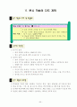 [예체능] 핸드볼 지도안 11페이지