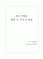 외식산업의 현황과 나아가야 할 방향 1페이지