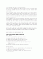생활지도의 개념과 의의 4페이지