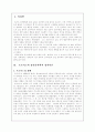 프로이드와 에릭슨의 비교 1페이지