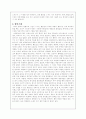 프로이드와 에릭슨의 비교 4페이지