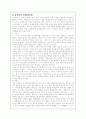 프로이드와 에릭슨의 비교 5페이지