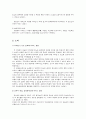 비타민 C 보충이 인슐린 비의존형 당뇨병환자의 혈당 및 혈청지질에 미치는 영향 6페이지