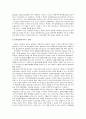 비타민 C 보충이 인슐린 비의존형 당뇨병환자의 혈당 및 혈청지질에 미치는 영향 7페이지