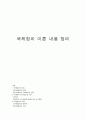 국제정치론 1페이지