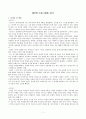 황순원 소설  완전 분석(A+) 1페이지
