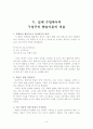 [학습이론]실제 수업에서의 구성주의 학습이론의 적용 8페이지