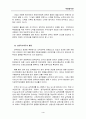 지방정부를 혁신하기 위한 방안 4페이지