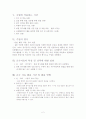 고등학교 이과계열의 수학 중 타원의 성질에 관한  수업 지도안 2페이지
