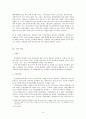 공작물의 법적의미 4페이지