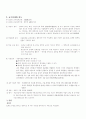 중학교 1학년 학생의 잘못된 통신언어 문화에 관한 학습지도안 4페이지