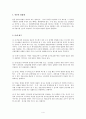 수사기관의 증거보전청구와 증인신문청구 4페이지
