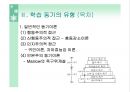 동기에 관한 모든것 (레포트 월드 사이트에 hwp파일도 있습니다) 12페이지
