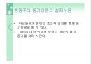 동기에 관한 모든것 (레포트 월드 사이트에 hwp파일도 있습니다) 16페이지