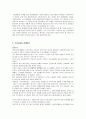 일본의 정치교육의 배경과 내용, 발전방향에 대한 세미나 발제문 입니다 5페이지