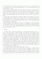 지역차별과 호남 그리고 영국의 웨일즈 7페이지