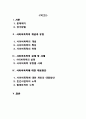 사이버폭력의 실태와 사례 그리고 대응방안 1페이지