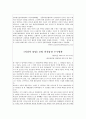 사이버폭력의 실태와 사례 그리고 대응방안 3페이지