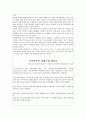 사이버폭력의 실태와 사례 그리고 대응방안 4페이지
