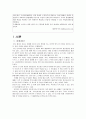 사이버폭력의 실태와 사례 그리고 대응방안 5페이지