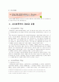 사이버폭력의 실태와 사례 그리고 대응방안 6페이지