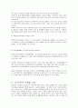 사이버폭력의 실태와 사례 그리고 대응방안 9페이지
