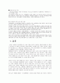 사이버폭력의 실태와 사례 그리고 대응방안 21페이지